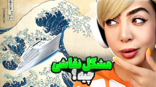  استریم گارتیک - شادی فاکس - فصل ۱ - بازی نقاشی مشکل گشا !