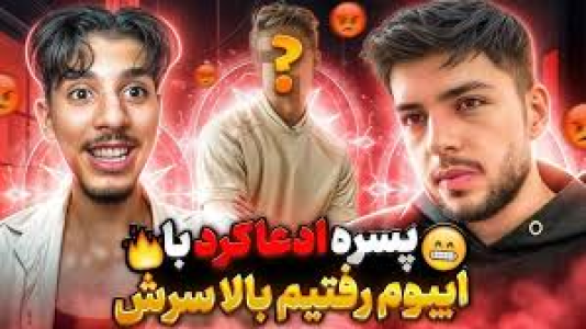  استریم کال آف دیوتی: چالشی - حامد گیمر - فصل ۱ - آیبوم با پسره دعواش شد رفتیم بالاسرش