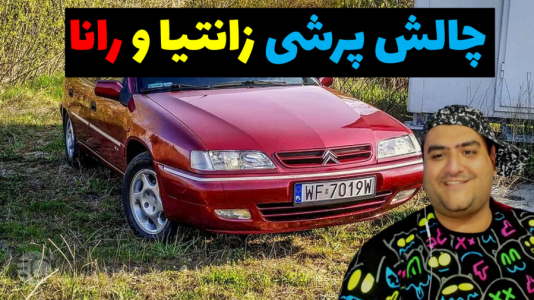  استریم چالش جی تی ای ۵ - پرهام گیم پلی - فصل ۱ - چالش پرشی زانتیا و رانا
