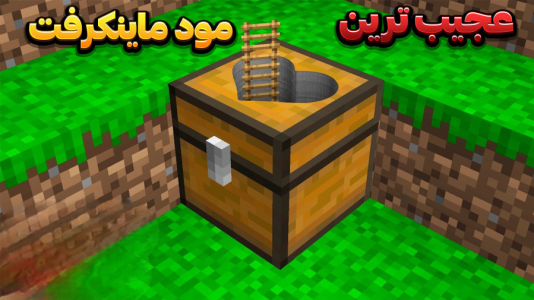  استریم ماینکرفت: مادهای عجیب - وحید ایکس کار - فصل ۱ - قسمت ۲۰