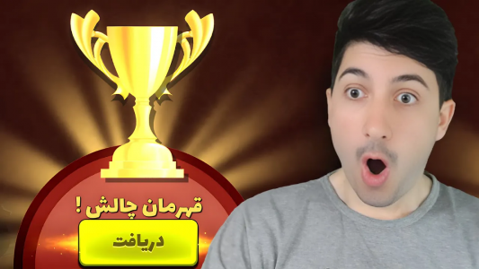  استریم پسر خوانده - گیم تی وی - فصل ۱ - پرچممون همچنان بالاست