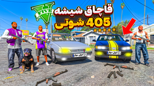  استریم جی‌تی‌ای ۵ : شوتی‌ سواری - نیموش - فصل ۱ - با شوتی سوارها از مرز شیشه قاچاق کردیم