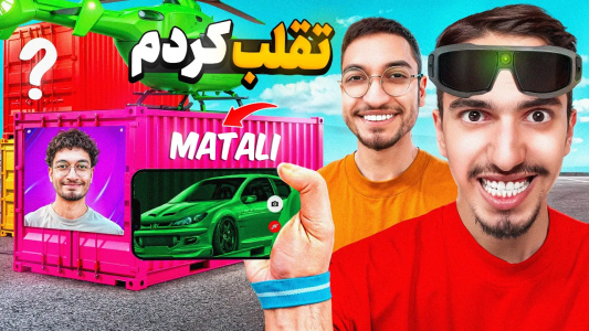  استریم جی‌تی‌ای ۵: قایم باشک - علی گریزی - فصل ۱ - قایم موشک با علیرضا متلی تقلب کردم