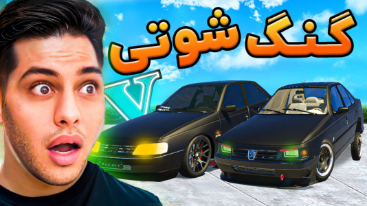  استریم جی‌تی‌ای ۵: شوتی‌ سواری - احسان باکستر - فصل ۱ - گنگ شوتی سوار در جی تی ای
