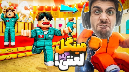  استریم روبلاکس - RIP - فصل ۱ - قسمت ۲۲
