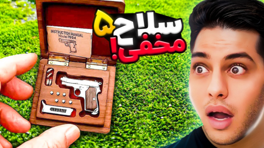 سریال سلاح‌های ممنوعه - احسان باکستر - فصل ۱ - کشنده‌ترین شوکر الکتریکی دنیا