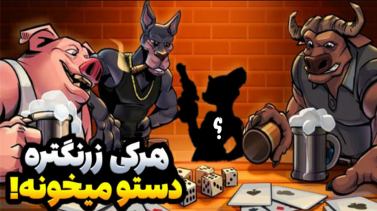  استریم بار دروغگوها - ارشیا گیم - فصل ۱ - هرکی بیشتر دروغ بگه