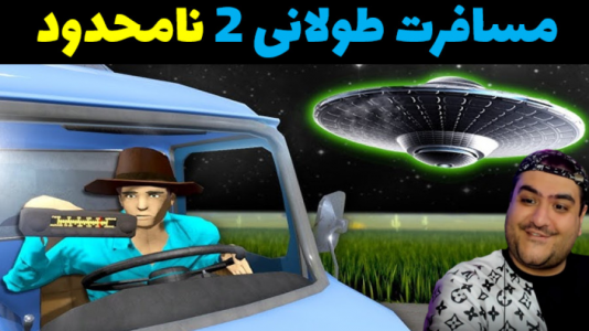  استریم رانندگی فراتر از افق‌ - پرهام گیم پلی - فصل ۱ - قسمت ۲۳