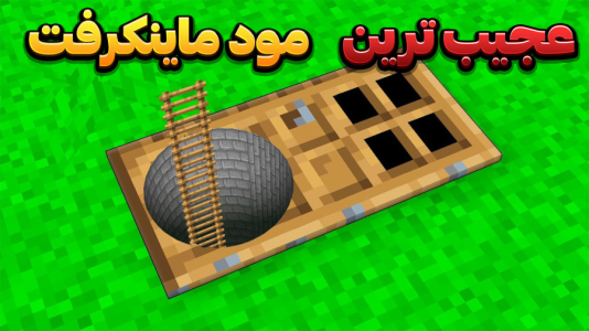  استریم ماینکرفت: مادهای عجیب - وحید ایکس کار - فصل ۱ - قسمت ۱۶