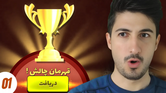  استریم پسر خوانده - گیم تی وی - فصل ۱ - سخت ترین چالش بازی پسرخوانده را بردم