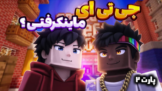  استریم ماینکرفت ۳ - شزی - فصل ۱ - قسمت ۱۵