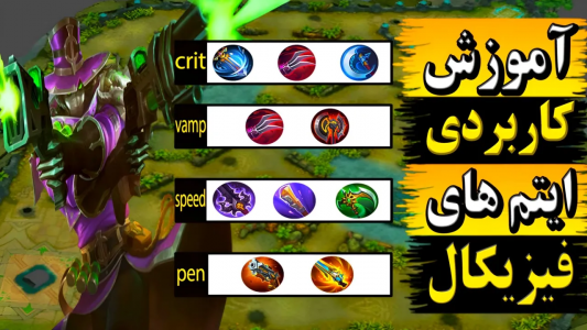  استریم قهرمانان موبایل: آموزشی - دایرکس - فصل ۱ - آموزش کاربردی ایتم های فیزیکال موبایل لجند
