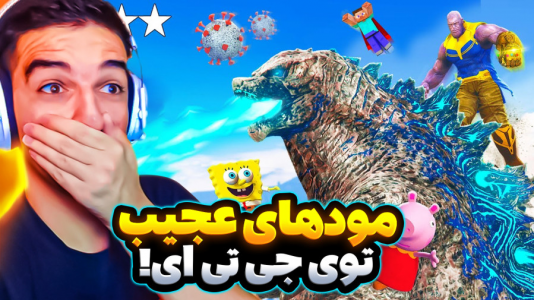  استریم جی‌تی‌ای وی ۴ - امیر رادون - فصل ۱ - جی‌تی‌ای مودهای عجیب و غریب با خارجی‌ها