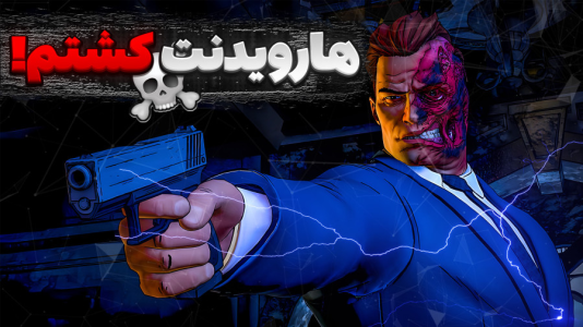  استریم بتمن - RIP - فصل ۱ - هارویدنت دیگه داره دیوانه میشه حمله کرد بهم