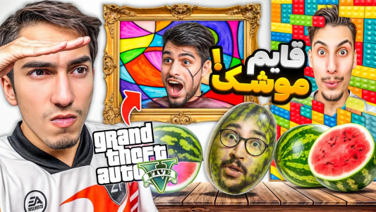  استریم جی‌تی‌ای ۵: قایم باشک - علی گریزی - فصل ۱ - قایم موشک با یوتیوبر ها ولی تبدیل به وسیله میشی