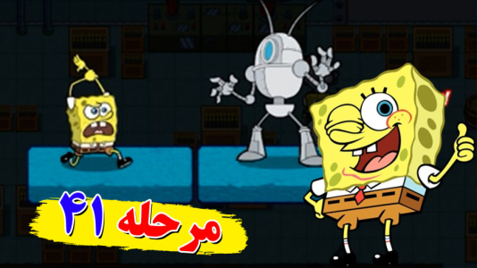  استریم باب اسفنجی شلوار مکعبی ۲ - اچ‌کی‌ام گیم - فصل ۱ - قسمت ۴۸