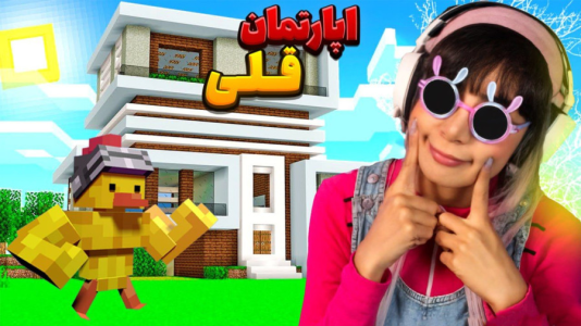  استریم ماینکرفت: ساخت آپارتمان - شادی فاکس - فصل ۱ - اپارتمان قلی !