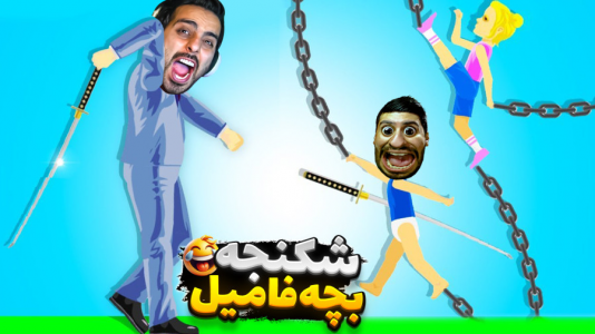  استریم شبیه‌ساز دیوونه‌ خونه - علی کامیکس - فصل ۱ - انتقام از بچه پوشکی فامیل