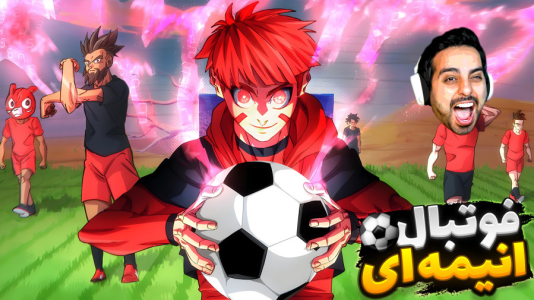  استریم Rematch - علی کامیکس - فصل ۱ - ترکیب کال آف دیوتی و انیمه و فوتبال ۲