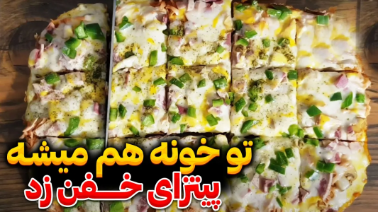 سریال انواع پیتزا - ایستگاه شکموها - فصل ۱ - اگه فکر میکنی پیتزا تابه‎ای خوب نمیشه این ویدیو رو ببین