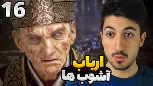  استریم افسانه طاعون: اینسنس - گیم تی وی - فصل ۱ - قسمت ۱۶