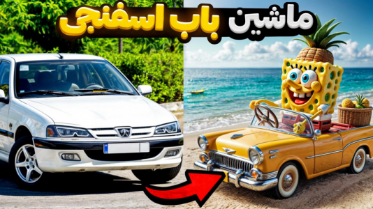  استریم جی‌تی‌ای ۵: باب اسفنجی - مهدی دلتا - فصل ۱ - باب اسفنجی شوتی سوار شد