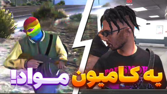  استریم جی‌تی‌ای وی ۱ - شزی - فصل ۱ - قسمت ۴۶