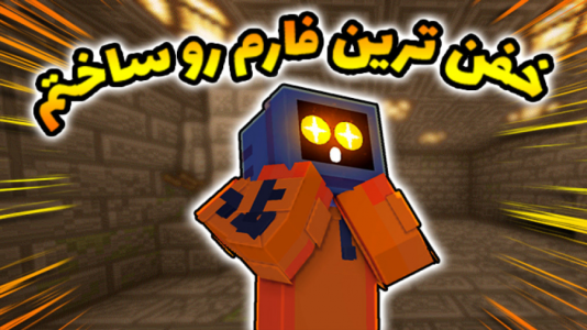 استریم ماینکرفت: زوزو لند - اشکان - فصل ۱ - ساخت فارم اسکلتون ولی این اتفاق افتاد؟  استریم ماینکرفت: زوزو لند - اشکان - فصل ۱ - ساخت فارم اسکلتون ولی این اتفاق افتاد؟