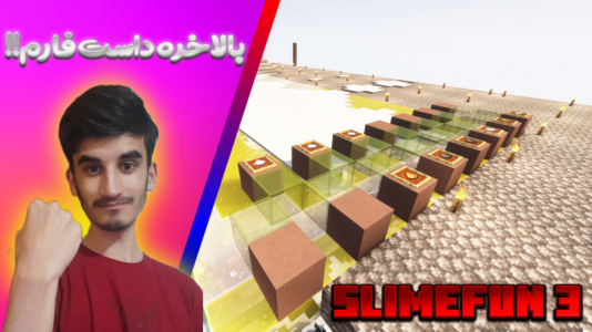  استریم ماینکرفت: اسلایم فان ۲ - بندیت هادی - فصل ۱ - بالاخره داست فارم