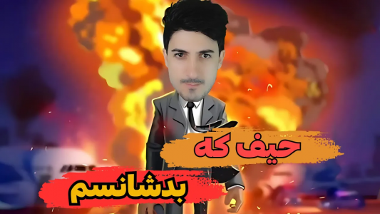  استریم پسر خوانده - گیم تی وی - فصل ۱ - عجب شانسی دارم