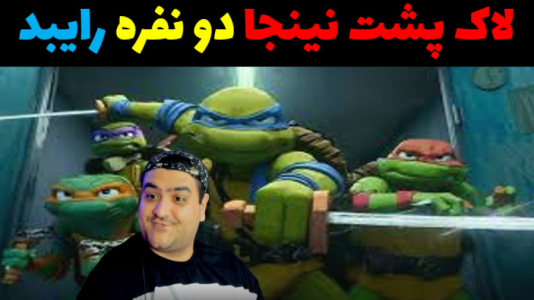  استریم لاکپشت‌های نینجا با رایبد - پرهام گیم پلی - فصل ۱ - قسمت ۴