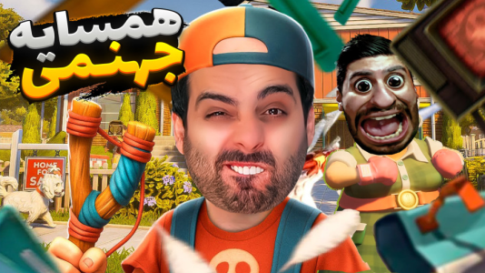  استریم خفن‌ترین‌ها و باحال‌ترین گیم‌ها ۹ - علی کامیکس - فصل ۱ - سلام همسایه جهنمی با هاشم