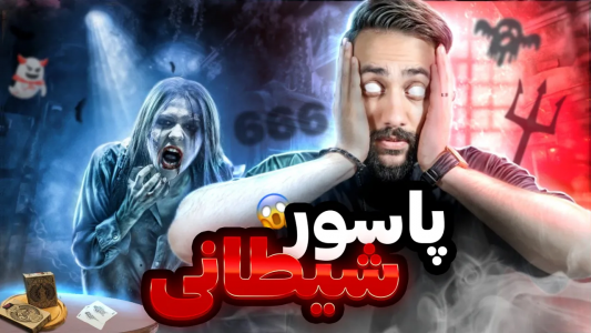 سریال آنباکس دسته کارت - بردیا مجیک - فصل ۱ - آنباکس دسته کارت با طرح شیطانی