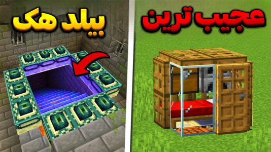  استریم ماینکرفت: لایف هک - وحید ایکس کار - فصل ۱ - قسمت ۴
