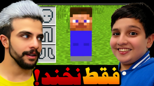  چالش سعی کن نخندی - ابوالفضل ایکس مستر - فصل ۱ - سعی کن نخندی آبی