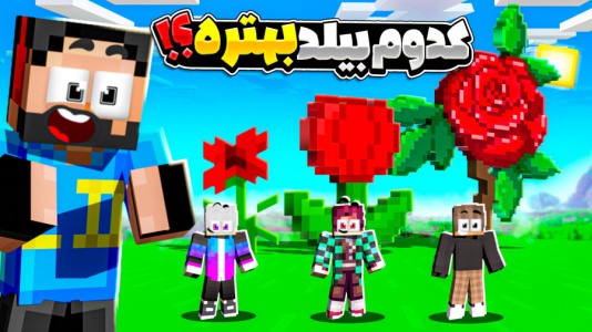  استریم ماینکرفت: بیلد بتل ۲ - حسام ال‌دی - فصل ۱ - گروه سوم ۱