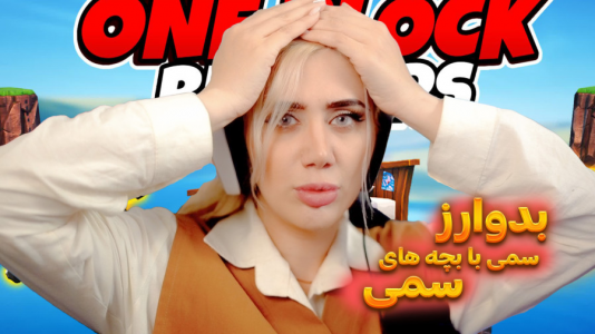  استریم ماینکرفت: بدوارز - ملینا بلیک - فصل ۱ - بدوارز سمی با شما خفنا