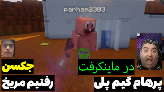  استریم ماینکرفت: پاتریک و باب اسفنجی ۵ - جکسن - فصل ۱ - پاتریک و باب اسفنجی در مریخ