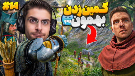  استریم کینگ دام کام: دیلیورنس ۲ - RIP - فصل ۱ - عجب کمینی زدن بهمون