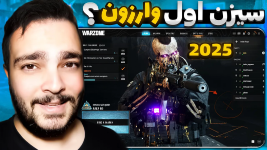  کال آف دیوتی : اخبار وارزون موبایل - بی‌ایکس‌اس - فصل ۱ - ری اکشن به سیزن اول وارزون