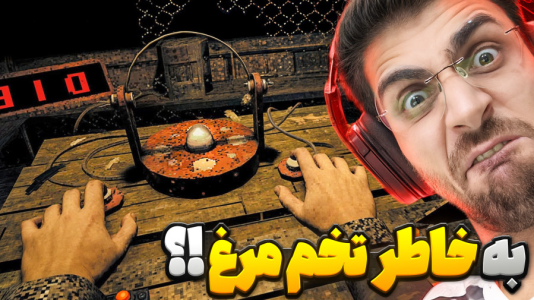  استریم بازی‌های چالشی - RIP - فصل ۱ - بازی چالشی داستان تخم مرغ