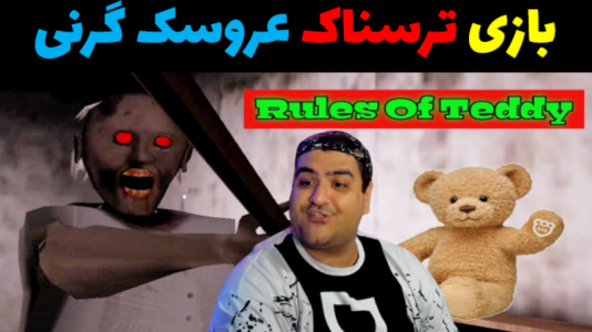  استریم روبلاکس ۲ نفره - پرهام گیم پلی - فصل ۱ - بازی دو نفره ترسناک عروسک گرنی