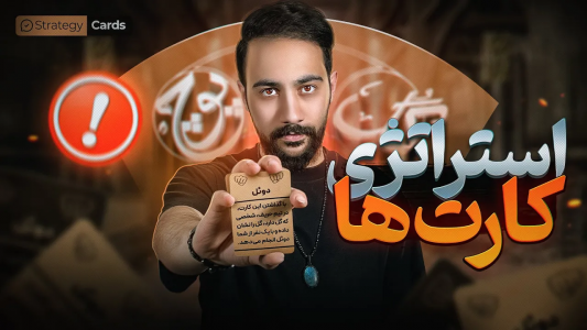 سریال آموزش گل یا پوچ - بردیا مجیک - فصل ۱ - بهترین روش استفاده از کارت‌های گل یا پوچ