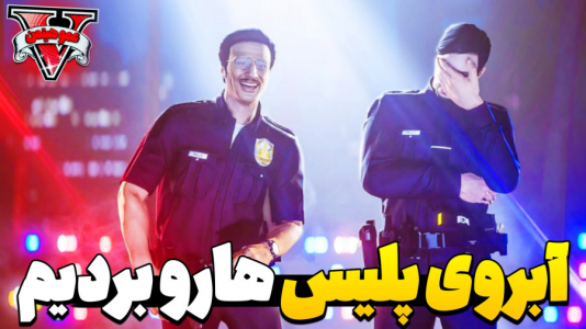  استریم جی‌تی‌ای ۵ - عمو هیتمن - فصل ۱ - عابرو تموم پلیس هارو بردیم !