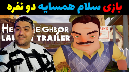  استریم روبلاکس ۲ نفره - پرهام گیم پلی - فصل ۱ - بازی دو نفره ترسناک سلام همسایه
