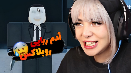 استریم بازیهای ماجراجویانه در روبلاکس - شادی فاکس - فصل ۱ - تنها در خانه روبلاکسی!  استریم بازیهای ماجراجویانه در روبلاکس - شادی فاکس - فصل ۱ - تنها در خانه روبلاکسی!