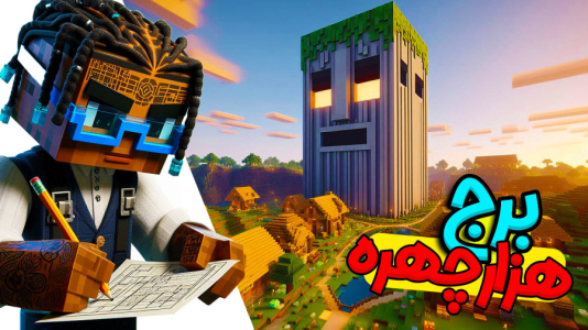  استریم ماینکرفت: هاردکور گروهی - ال تنتا - فصل ۱ - برج هزار چهره