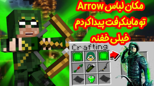  استریم ماینکرفت: انتقام‌جویان ۱ - عمو بیگ - فصل ۱ - مکان لباس arrow رو توماینکرفت پیدا کردم ۱