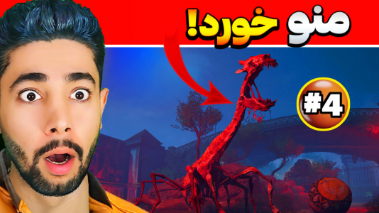  استریم باغ وحش ترسناک - کیکسیتاتور - فصل ۱ - زرافه عنکبوتی من رو خورد