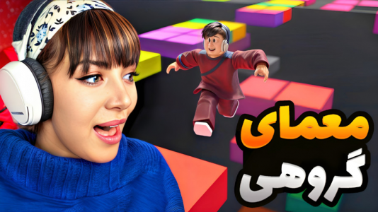  استریم بازی‌های ماجراجویانه در روبلاکس - شادی فاکس - فصل ۱ - بازی همکاری گروهی و حل معما در روبلاکس